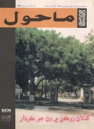 Maahol Quarterly July-September 1996