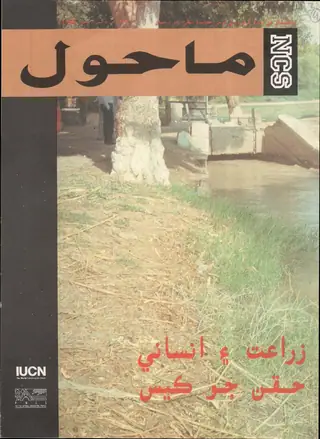 Maahol Quarterly October December 1996