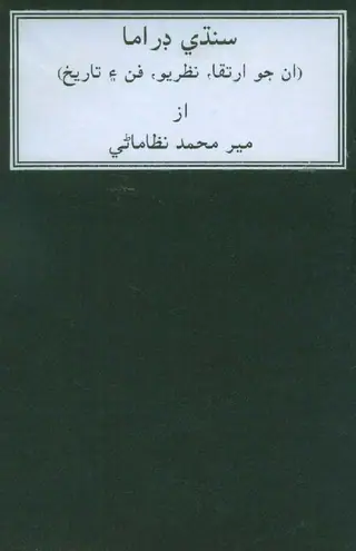سنڌي ڊراما