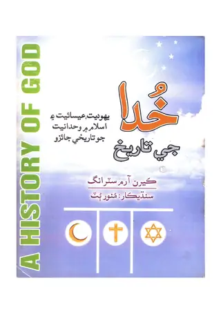 Khuda Jee Tareekh