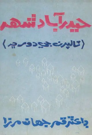 حيدرآباد شهر