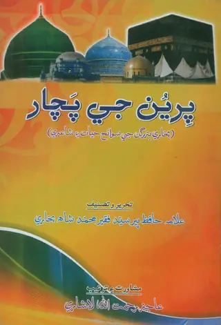 Piryūn Jī Pachār