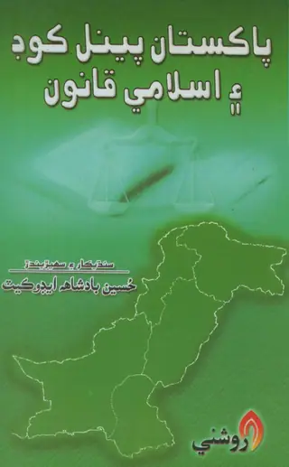 Pakistan Penal Code