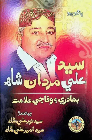 Sayed Ali Mardan Shah