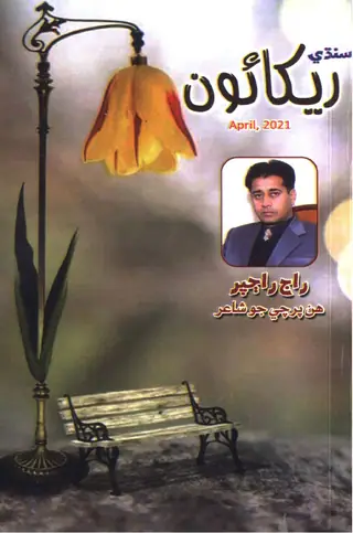 Sindhi Rekhaon