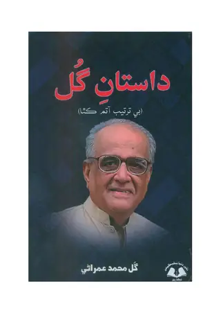 Dāstān-e-Gul