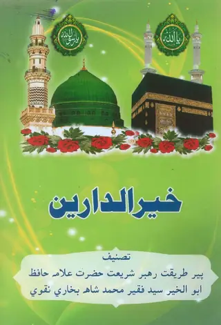 Khair Ul Dareen