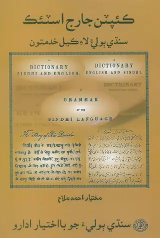 Captain George Stack: Services For Sindhi Language