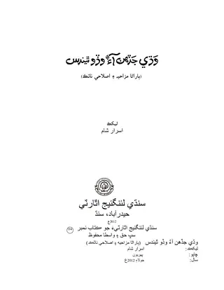 Waḍhī Jaḍāhin Āʼon Waḍo Thīndas