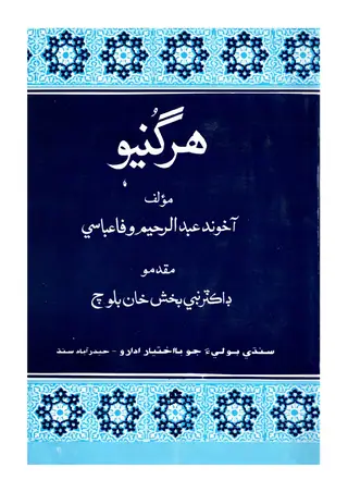 Har Guṇyo