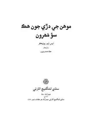Mohen Je Dare Joon Hik Sao Muhroon