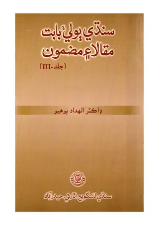 Sindhi Bolia Babat Maqala Aen Mazmoon Vol 3
