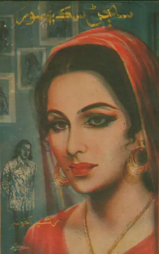 सजन सिख-ए-सूर कहानियूं