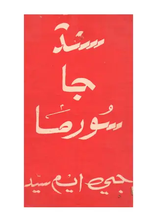 Sindh Ja Soorma