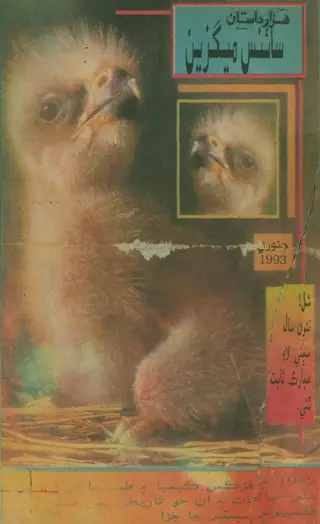 Monthly Science Magazine