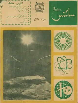 साइंस मंथली (जुलाई 1971)