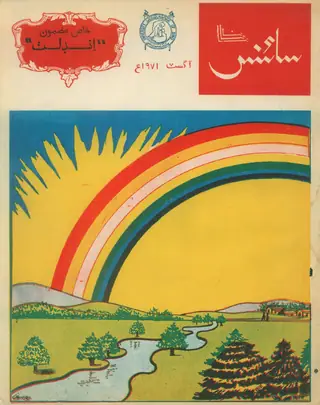Science Monthly (August 1971)