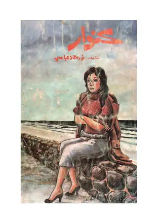 Kunwār: The Bride (The Story of Louise and Montrose)