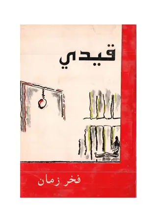 Qedī