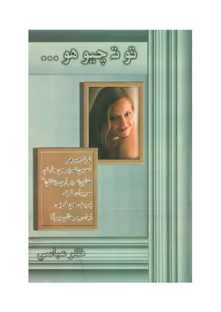 Tū̃ Tā Chāyo Ho