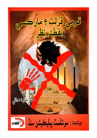 Qoumi Phur Lut Ain Marxi Nukta-e-Nazar