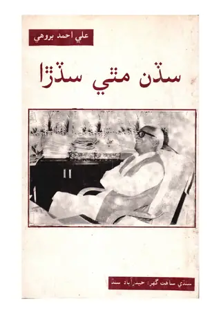 Sadān Mathe Sadā