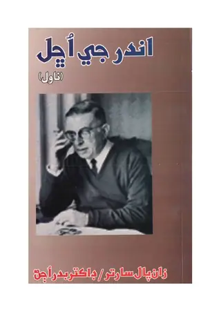 Andar Jī Uthal Novel