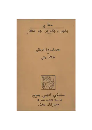 Sindh Men Pakhyūn Ain Jānvarān Jo Shikār