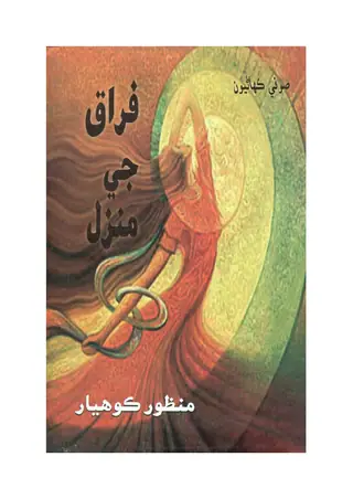 Firaq Jee Manzil
