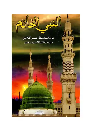 Al-Nabī al-Khātim