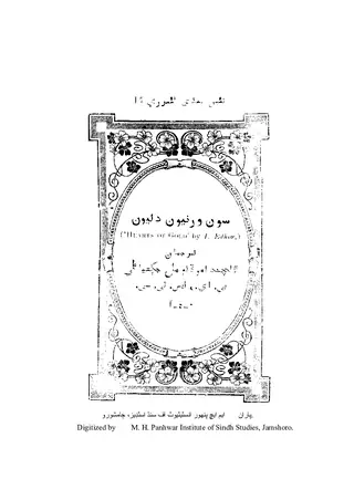 Sona Waṛniyūn Dilyūn (Hearts Of Gold)