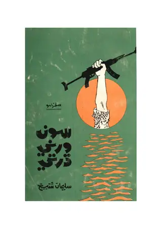 Sonāwarnī Dhartī