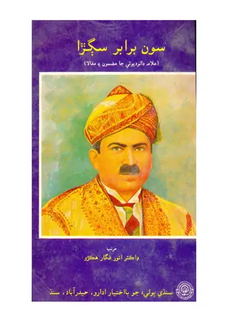 Son Barābar Sagrā