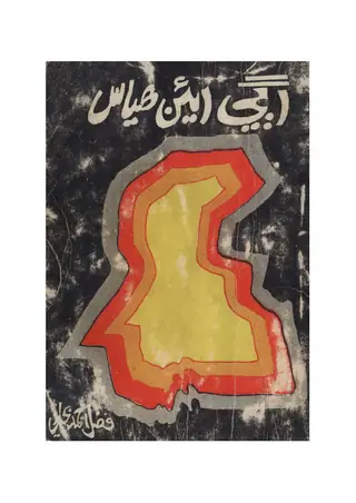 Age Enan Huyas (Memoirs, Vol. 1)