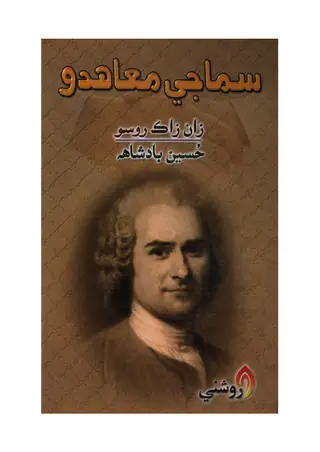 سماجي معاھدو