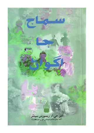 Samāj Jā Agvān