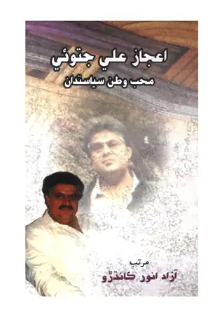 Aijaz Ali Jatoi
