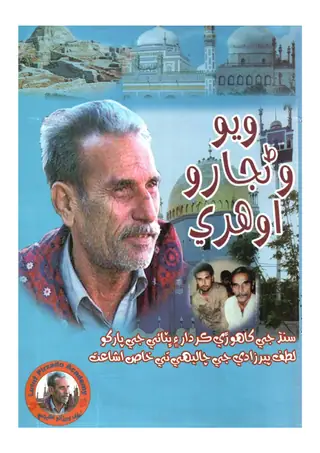 ويو وڃارو اوهري