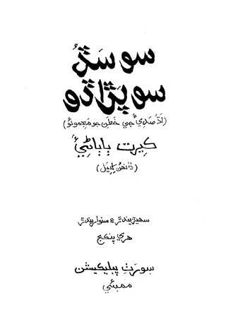 So Sad, So Parado (The Call And The Echo): Collection Of Letters Written To Kirat Babani During The Last Half Century