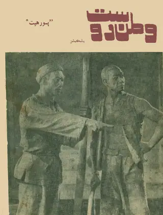 वतन दोस्त (मई-जून 1978)