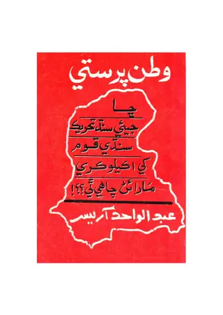 وطن پرستی