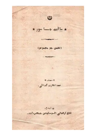 Sāneha Jā Sūr