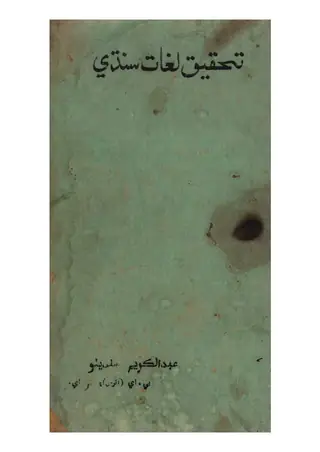 Tahqīq Lughat Sindhi