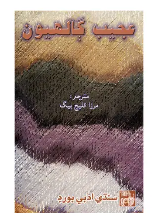 Ajeeb Gālhiyūn