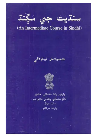 Sindhyat Ji Sugandh (An Intermediate Course In Sindhi-Arabic)
