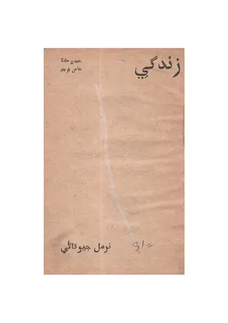 Zindagī