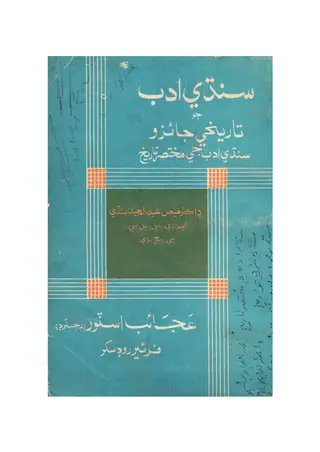 Sindhi Adab Jo Tārīkhī Jāʼizo