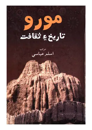 Moro Tārīkh Ain Saqāfat