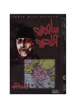Asāṅ Jī Āzādī (India Wins Freedom)