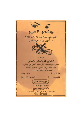 Chashmo Lāhīyo